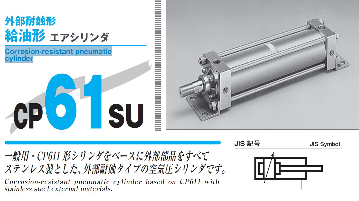 CP61SU 