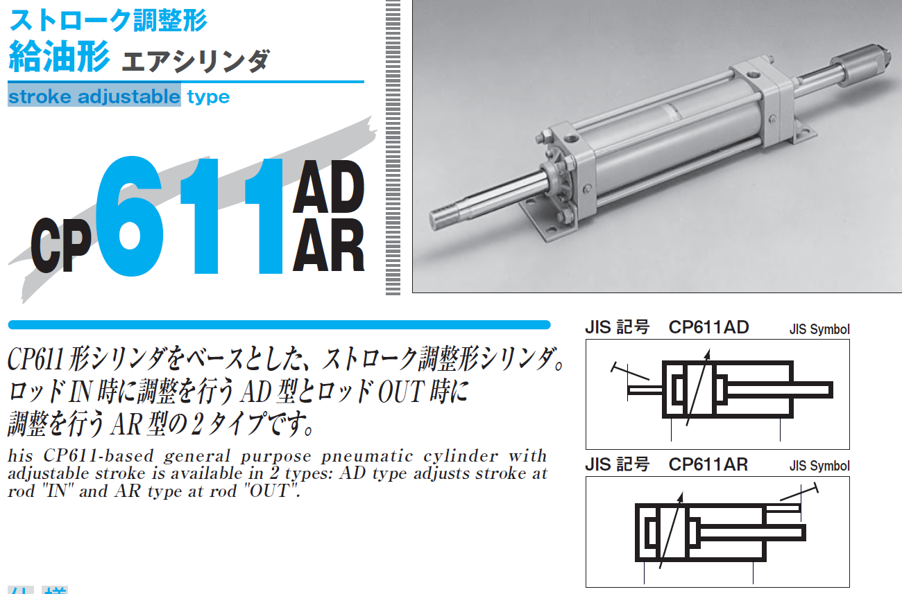 CP611AD/AR